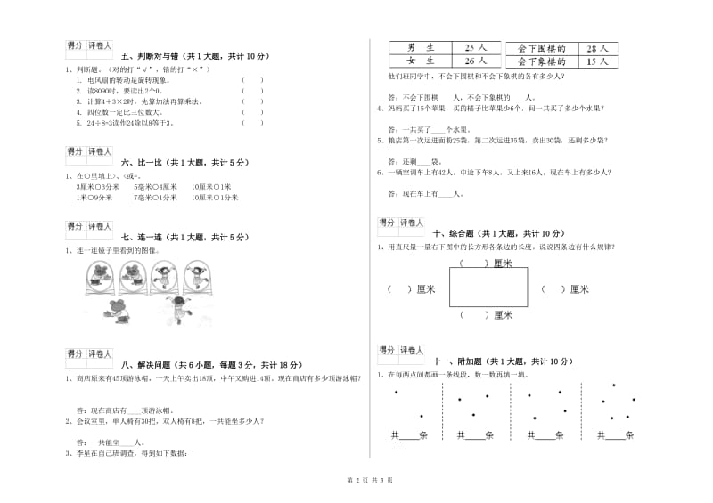 大庆市二年级数学上学期期末考试试题 附答案.doc_第2页