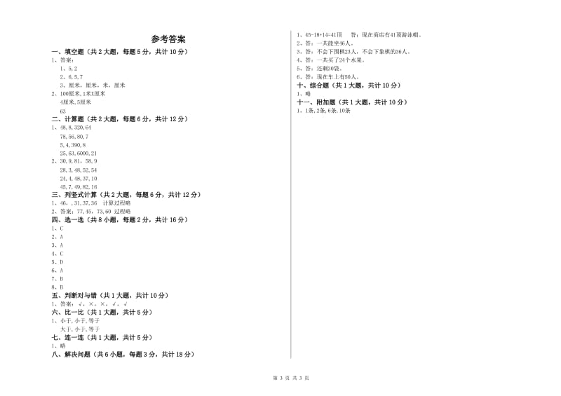 大庆市二年级数学上学期期末考试试题 附答案.doc_第3页