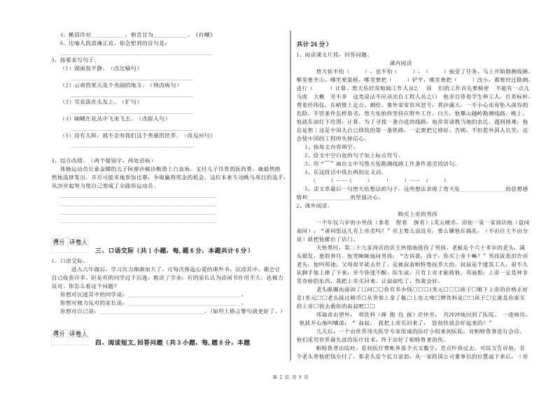 咸宁市实验小学六年级语文上学期强化训练试题 含答案.doc_第2页