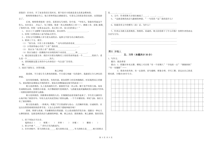 咸宁市实验小学六年级语文上学期强化训练试题 含答案.doc_第3页