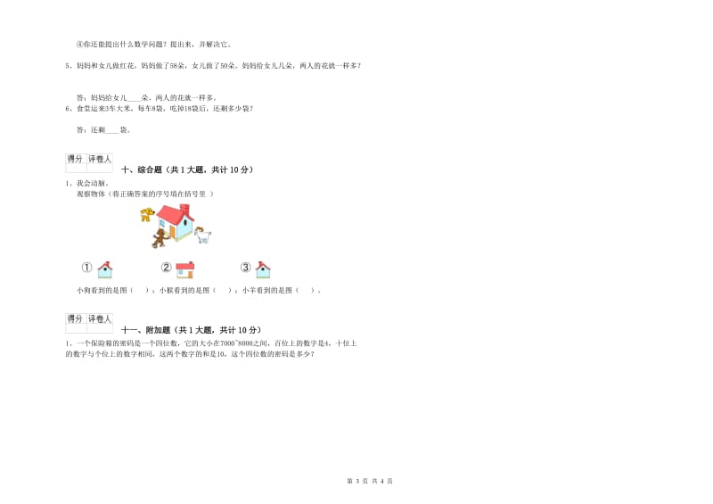 南京市二年级数学下学期综合练习试题 附答案.doc_第3页