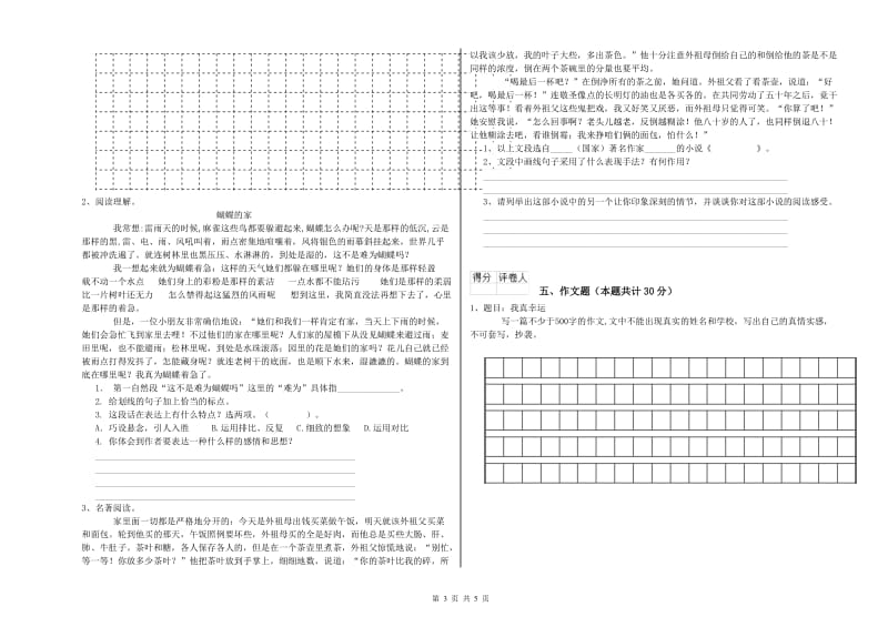 内蒙古重点小学小升初语文模拟考试试题A卷 含答案.doc_第3页