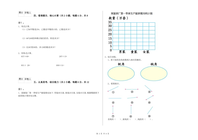 安徽省2019年四年级数学上学期自我检测试题 附答案.doc_第2页