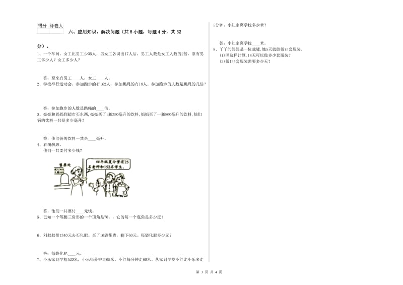 安徽省2019年四年级数学上学期自我检测试题 附答案.doc_第3页