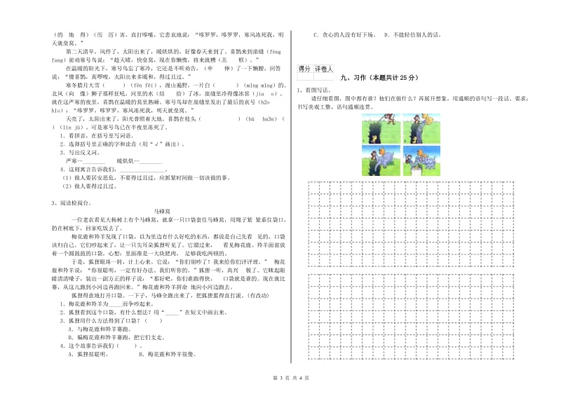 宁夏2020年二年级语文【上册】能力提升试卷 附解析.doc_第3页