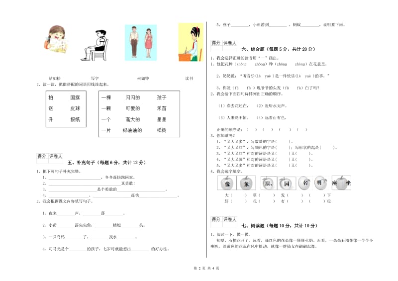 大兴安岭地区实验小学一年级语文【上册】月考试卷 附答案.doc_第2页