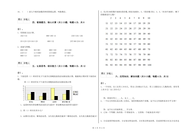 外研版四年级数学上学期每周一练试题D卷 含答案.doc_第2页