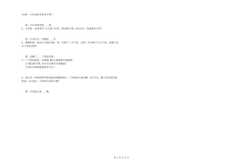 外研版四年级数学上学期每周一练试题D卷 含答案.doc_第3页