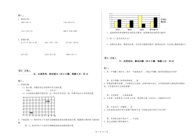 吉林省2019年四年级数学【上册】过关检测试题 附解析.doc_第2页