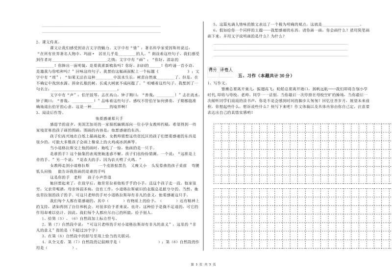 南充市实验小学六年级语文【下册】模拟考试试题 含答案.doc_第3页