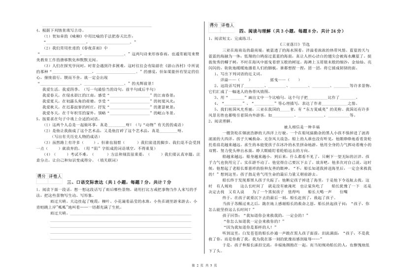 安徽省重点小学小升初语文自我检测试卷 附答案.doc_第2页