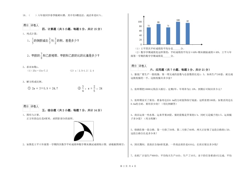 吐鲁番地区实验小学六年级数学上学期全真模拟考试试题 附答案.doc_第2页