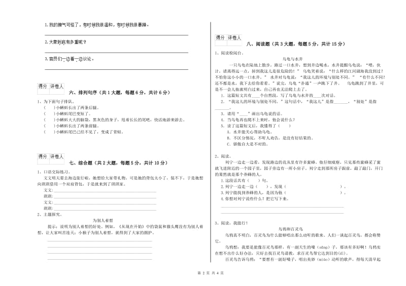 吉林省2019年二年级语文下学期期中考试试题 附答案.doc_第2页