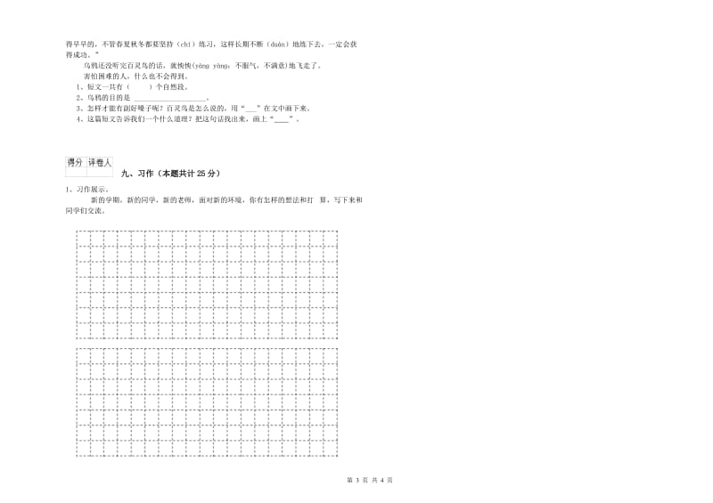 吉林省2019年二年级语文下学期期中考试试题 附答案.doc_第3页