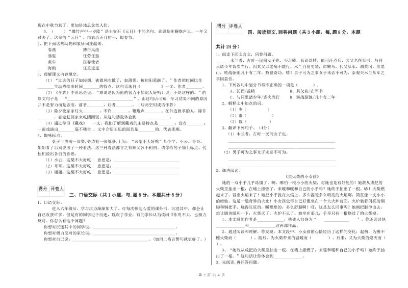 吉林市实验小学六年级语文下学期过关检测试题 含答案.doc_第2页