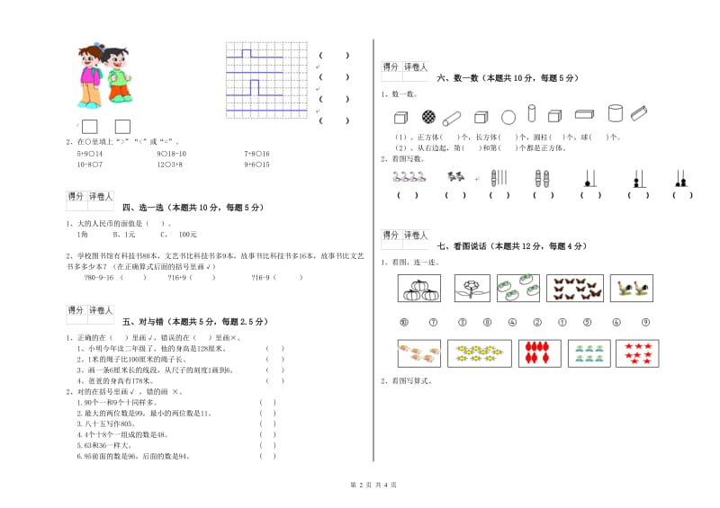 威海市2019年一年级数学上学期过关检测试题 附答案.doc_第2页