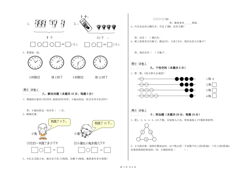 威海市2019年一年级数学上学期过关检测试题 附答案.doc_第3页