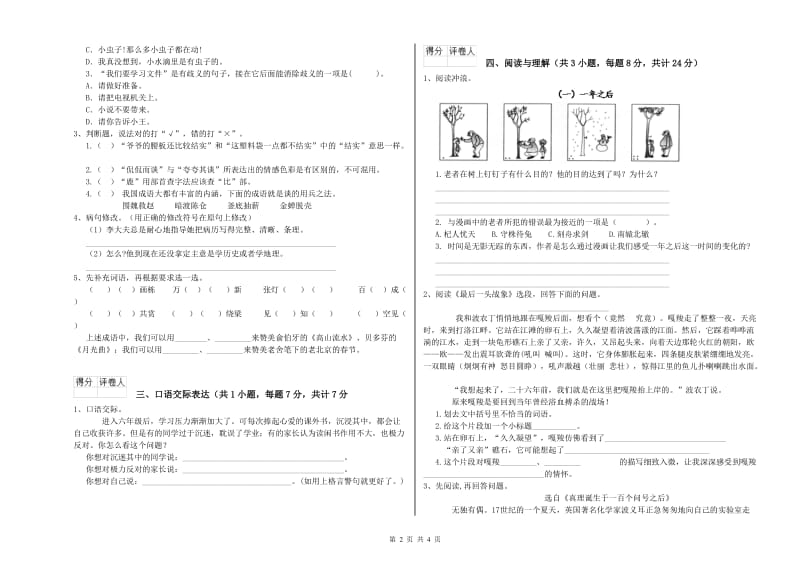 安徽省小升初语文综合练习试卷B卷 附答案.doc_第2页