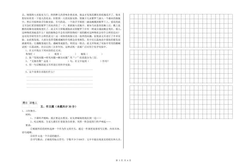 安徽省小升初语文综合练习试卷B卷 附答案.doc_第3页