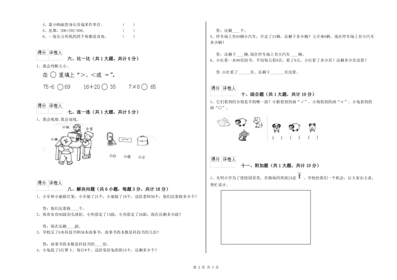 南阳市二年级数学上学期每周一练试题 附答案.doc_第2页