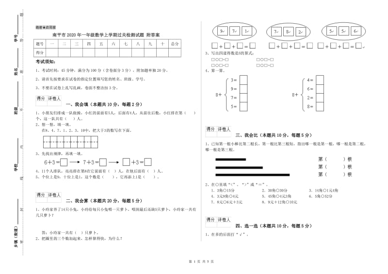 南平市2020年一年级数学上学期过关检测试题 附答案.doc_第1页