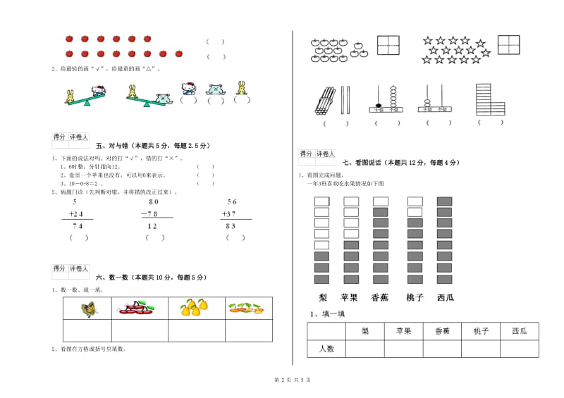 南平市2020年一年级数学上学期过关检测试题 附答案.doc_第2页