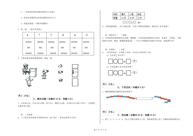 南平市2020年一年级数学上学期过关检测试题 附答案.doc_第3页