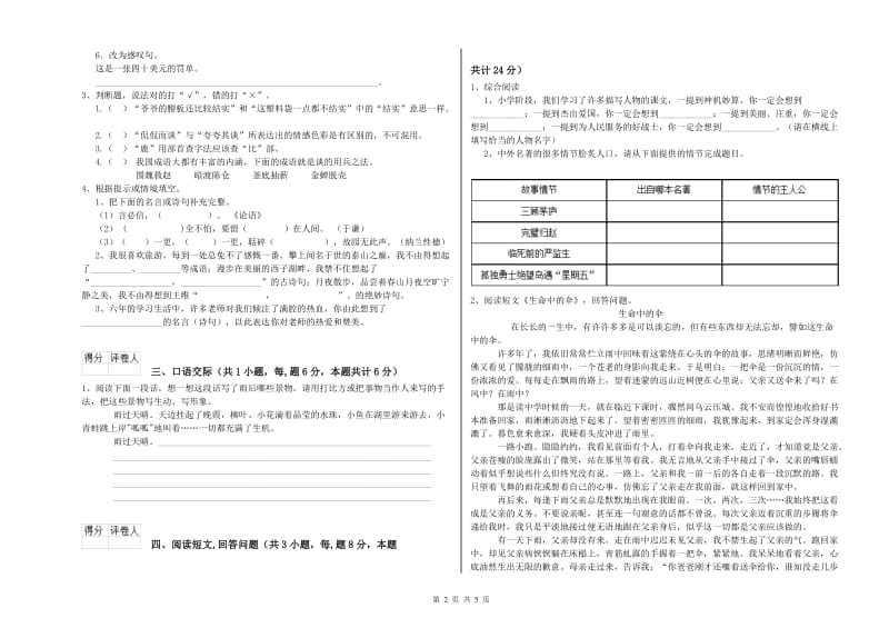 南昌市实验小学六年级语文下学期提升训练试题 含答案.doc_第2页