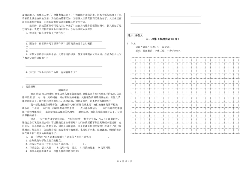 南昌市实验小学六年级语文下学期提升训练试题 含答案.doc_第3页