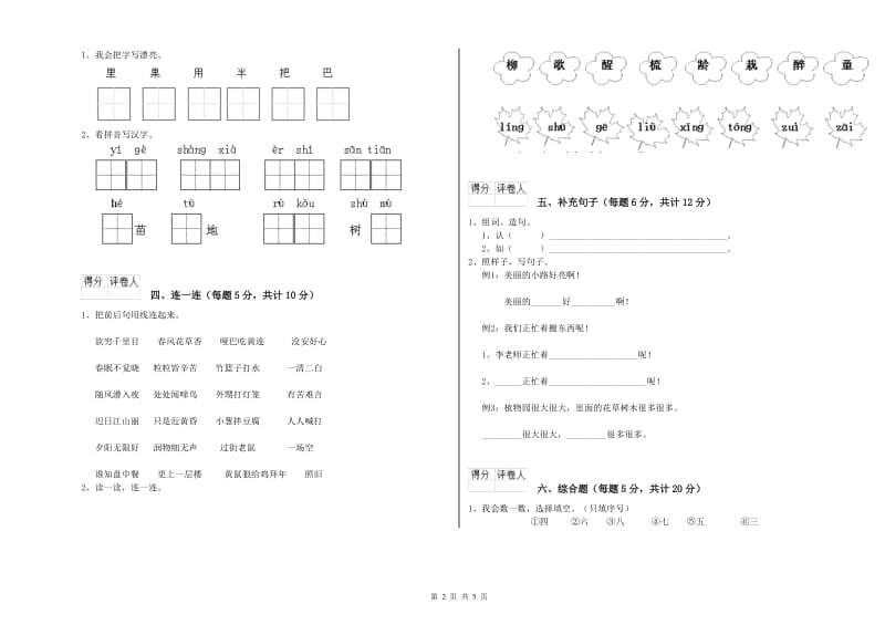 凉山彝族自治州实验小学一年级语文上学期期中考试试题 附答案.doc_第2页