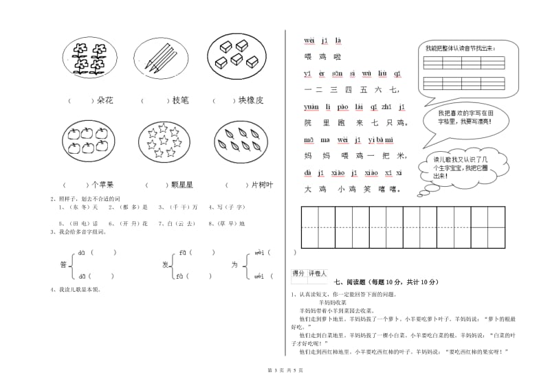 凉山彝族自治州实验小学一年级语文上学期期中考试试题 附答案.doc_第3页