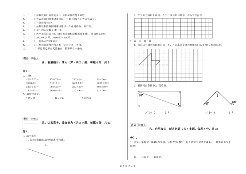 吉林省2019年四年级数学上学期开学考试试题 含答案.doc_第2页