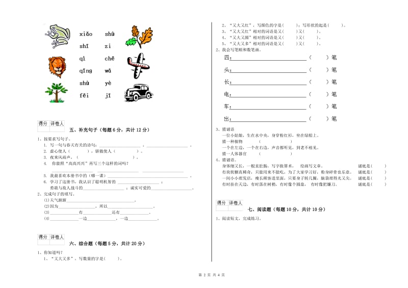 吐鲁番地区实验小学一年级语文【下册】每周一练试题 附答案.doc_第2页