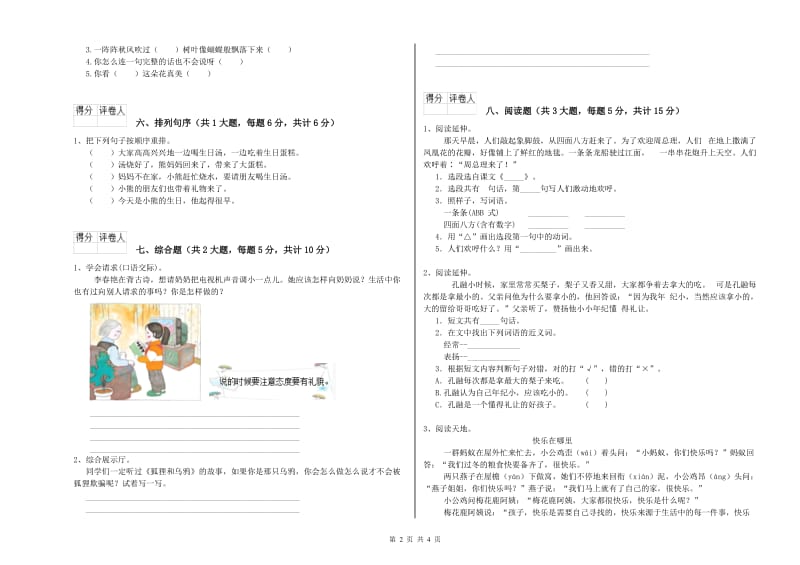 实验小学二年级语文【上册】过关练习试卷B卷 附解析.doc_第2页