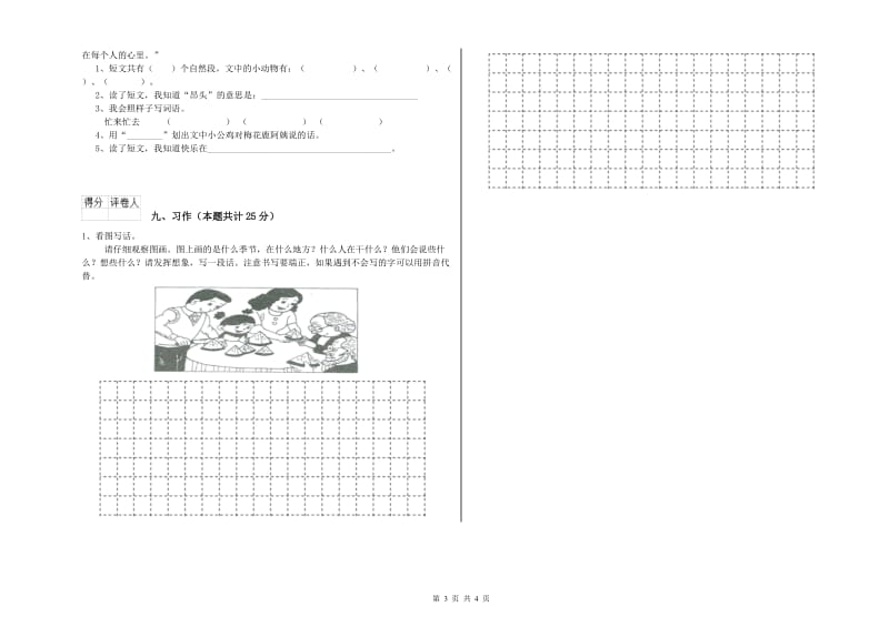 实验小学二年级语文【上册】过关练习试卷B卷 附解析.doc_第3页