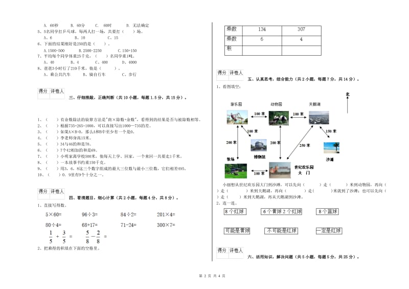 北师大版三年级数学【上册】开学检测试卷A卷 附解析.doc_第2页