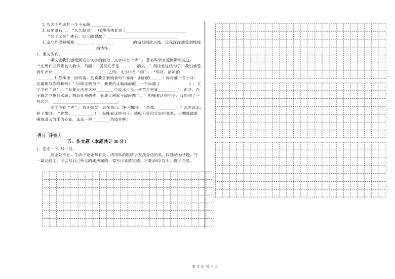 内蒙古小升初语文综合练习试题 含答案.doc_第3页