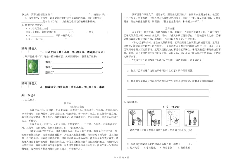 安顺市实验小学六年级语文【上册】模拟考试试题 含答案.doc_第2页
