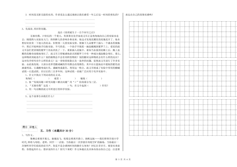 安顺市实验小学六年级语文【上册】模拟考试试题 含答案.doc_第3页