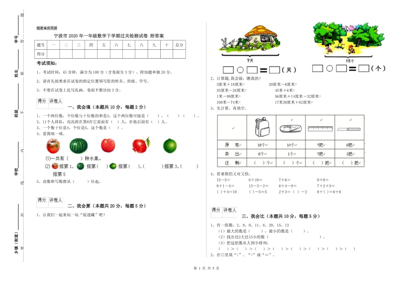 宁波市2020年一年级数学下学期过关检测试卷 附答案.doc_第1页