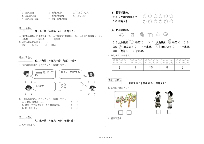 宁波市2020年一年级数学下学期过关检测试卷 附答案.doc_第2页