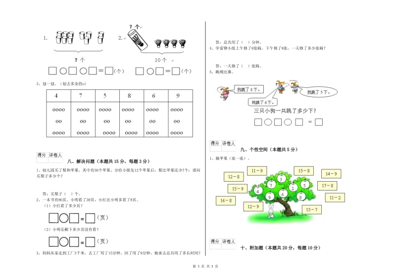 宁波市2020年一年级数学下学期过关检测试卷 附答案.doc_第3页