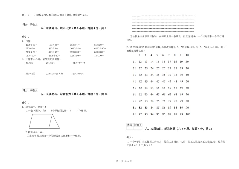 四川省2020年四年级数学下学期综合练习试题 附答案.doc_第2页