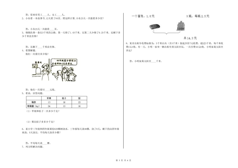 四川省2020年四年级数学下学期综合练习试题 附答案.doc_第3页