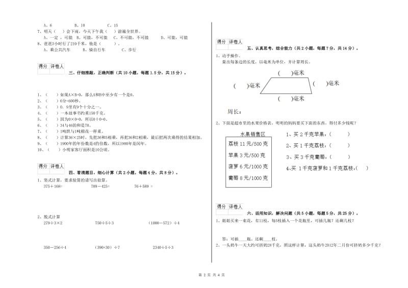 吉林省实验小学三年级数学【下册】自我检测试卷 含答案.doc_第2页