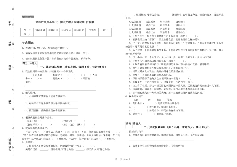 宜春市重点小学小升初语文综合检测试题 附答案.doc_第1页