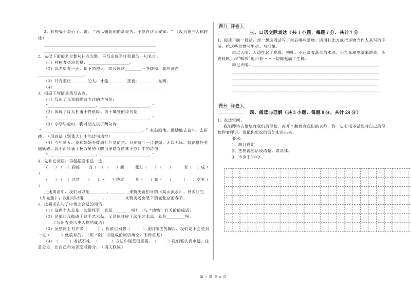 宜春市重点小学小升初语文综合检测试题 附答案.doc_第2页