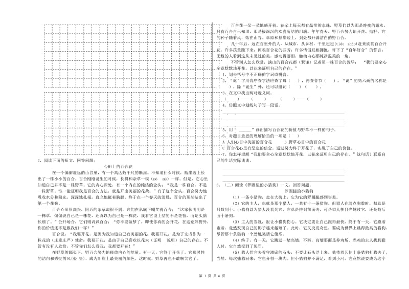 宜春市重点小学小升初语文综合检测试题 附答案.doc_第3页