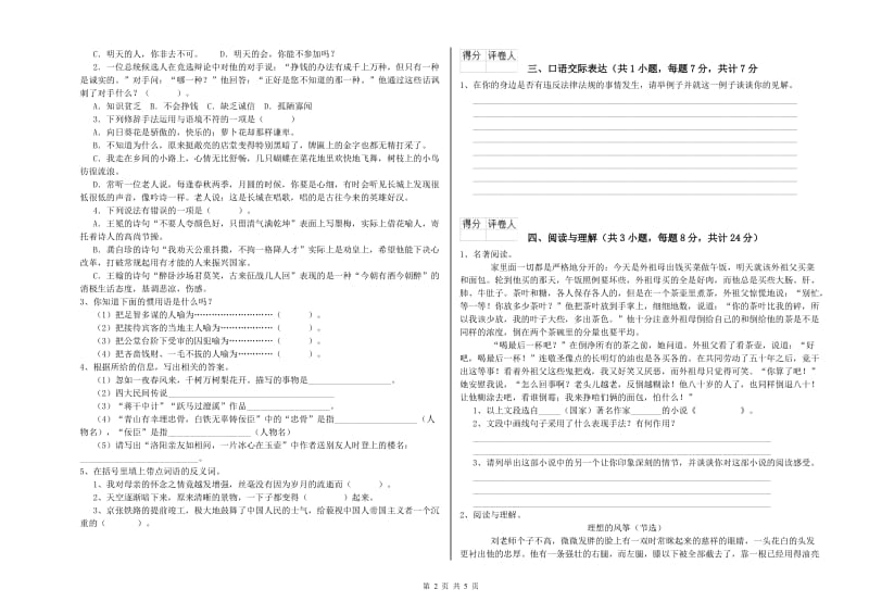 台州市重点小学小升初语文能力测试试题 含答案.doc_第2页