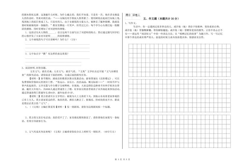 台州市重点小学小升初语文能力测试试题 含答案.doc_第3页